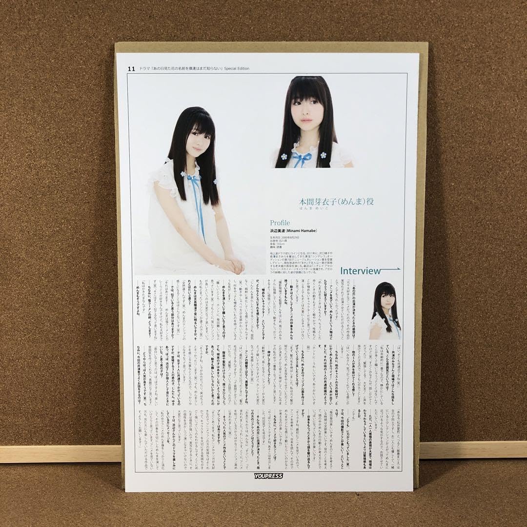 【大型配送タイプ】あの花 村上虹郎・浜辺美波さん掲載5ページ（ポスターサイズ） 大型配送タイプ】あの花 村上虹郎・浜辺美波さん掲載5ページ